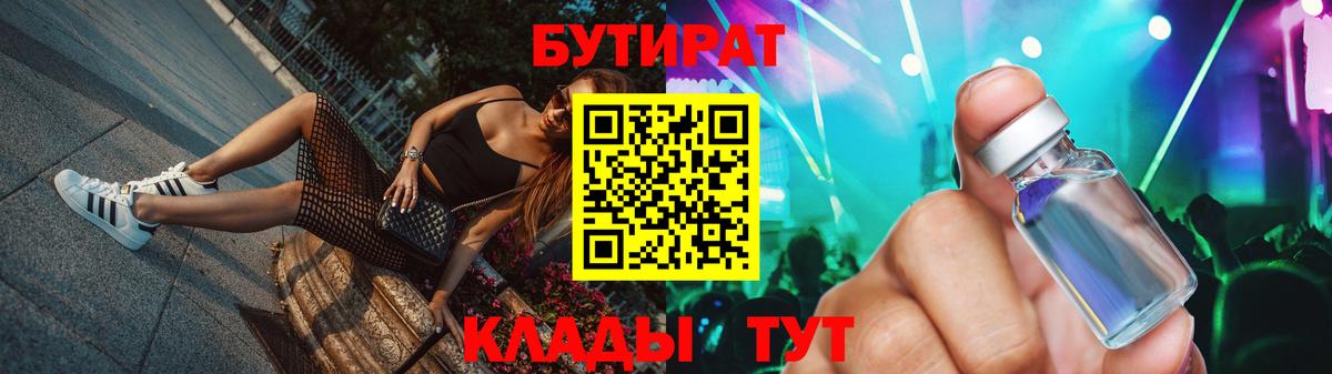 Бутират 99% Коряжма