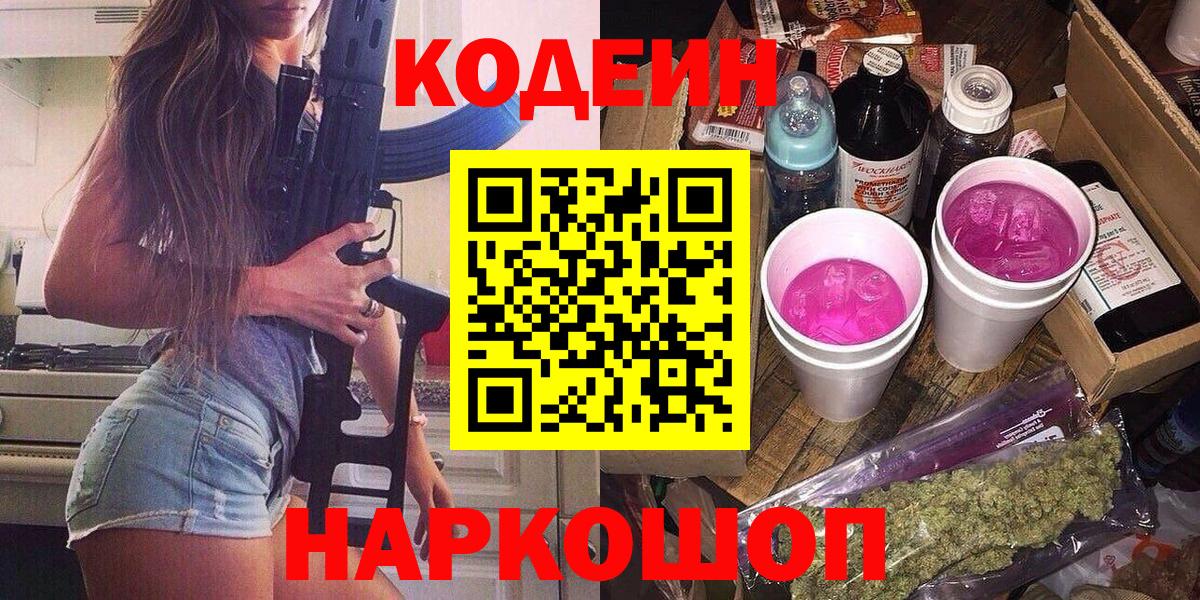 Кодеиновый сироп Lean напиток Lean (лин) Коряжма
