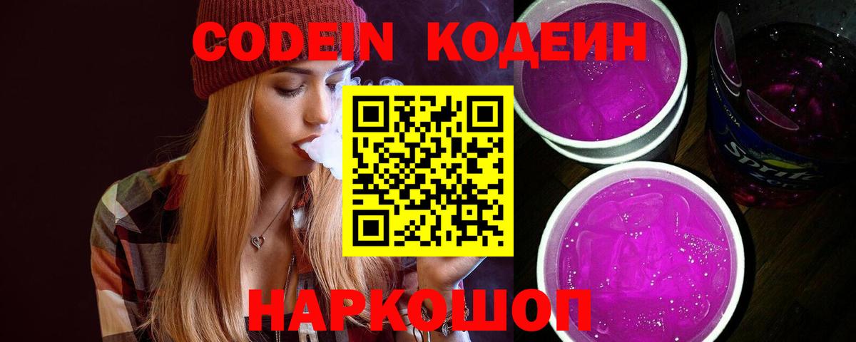 закладка  Кодеин напиток Lean (лин)  Вход с VPN  Коряжма 