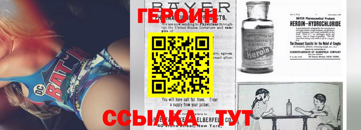 Героин хмурый Коряжма