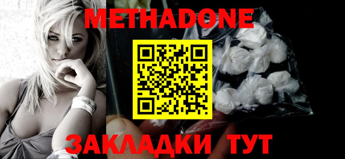 МЕТАДОН methadone Коряжма